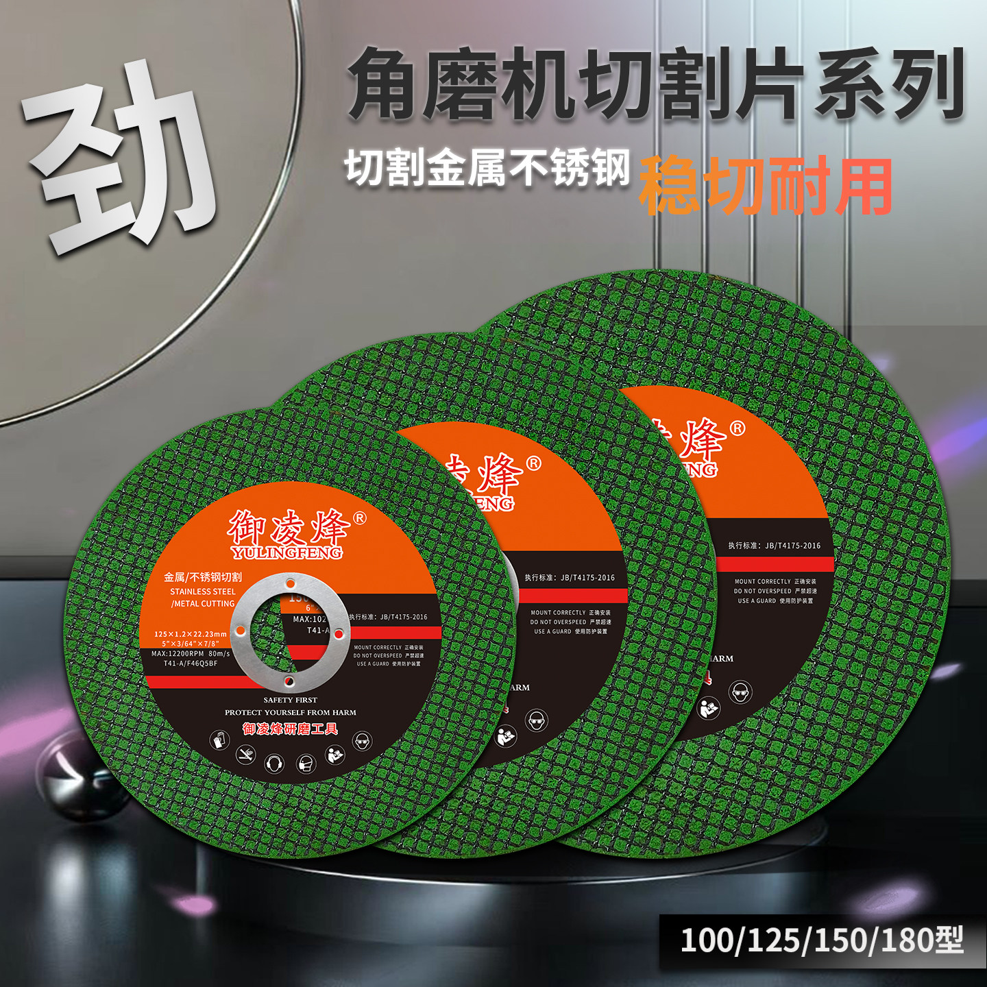 切割片角磨光机100/125/150/180型大全金属不锈钢专用m树脂手砂轮