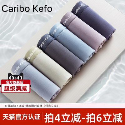 CariboKefo男内裤7A抑菌平角透气
