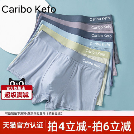 Caribo Kefo男士内裤7A抑菌平角透气抗菌男生大码宽松四角短裤男