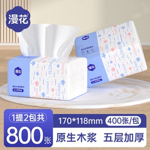 漫花五层加厚原木纸巾抽纸家用实惠整箱装擦手餐巾纸面巾卫生纸
