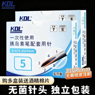康德莱一次性胰岛素注射笔针头