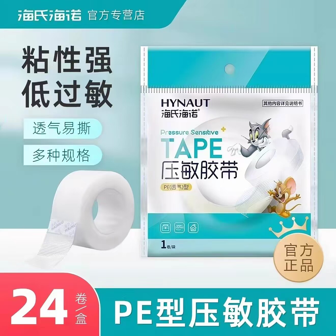 海氏海诺医用压敏胶带手撕透气图片