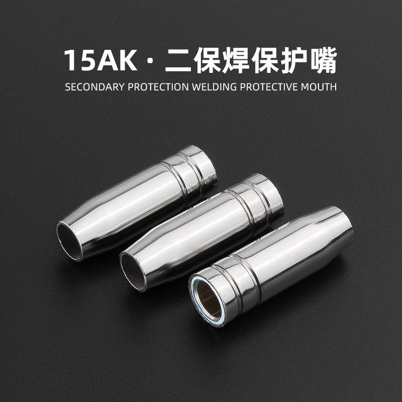 二保焊枪配件保护嘴气保焊机欧式15AK 24 36KD保护套喷咀喷嘴枪嘴