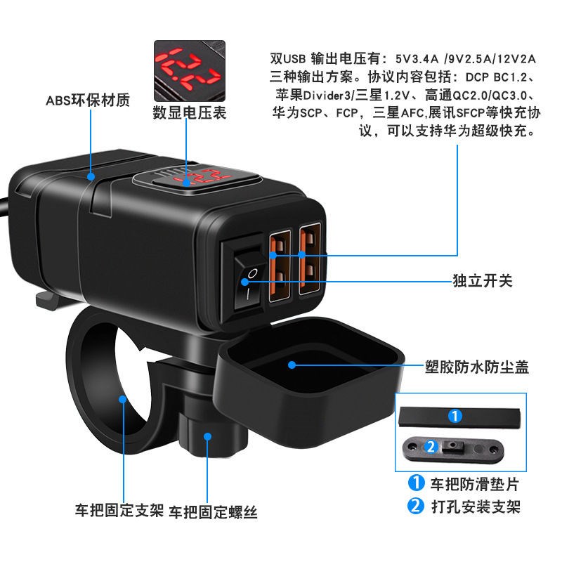 摩托车双USB手机充电器12V快充带防水电压数显表车载改装配件