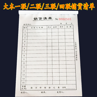 36k銷貨清單定做送貨單無碳復(fù)寫二聯(lián)三聯(lián)四聯(lián)一聯(lián)定制出庫發(fā)貨單