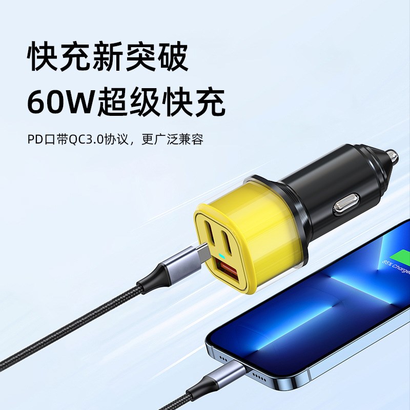60W小黄帽车充新款手机超级快充头汽车点烟器转换插头车载充电器