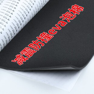 电动车后备箱防异响防震垫自粘eva泡棉减震电动车尾箱内衬海绵垫