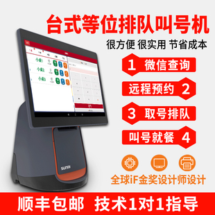 取号排队机 触摸屏排队机餐饮智能一体机等位取号器餐饮排号机台式