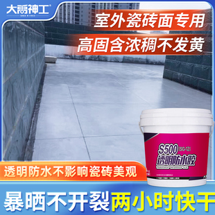 透明防水胶外墙瓷砖补漏剂卫生间防水涂料窗台墙面堵漏王防水材料