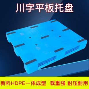 浩轩网格九脚塑胶塑料托盘叉车板长方形物流仓库货物防潮栈板卡板