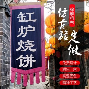 仿古旗定制老粗布招牌旗广告旗帜定做景区旗子酒旗幌子龙门客栈旗