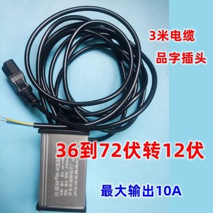 直流风扇 音箱 风机电源转换器电动车48V60V72V转换器12伏30A