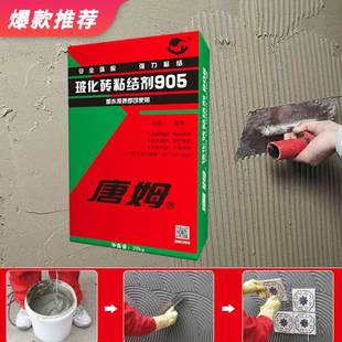 910 唐姆粘结剂瓷砖胶地砖l上墙墙砖905 920玻化砖粘合剂背胶20㎏