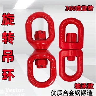 释放扭力8字转环钩 G80起重万象旋转吊环合金钢360旋转螺栓吊装
