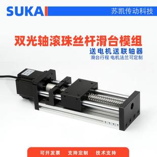 双d光轴滚珠丝杆滑台精密模组含4J2 新品 5L7步进马达直线导轨