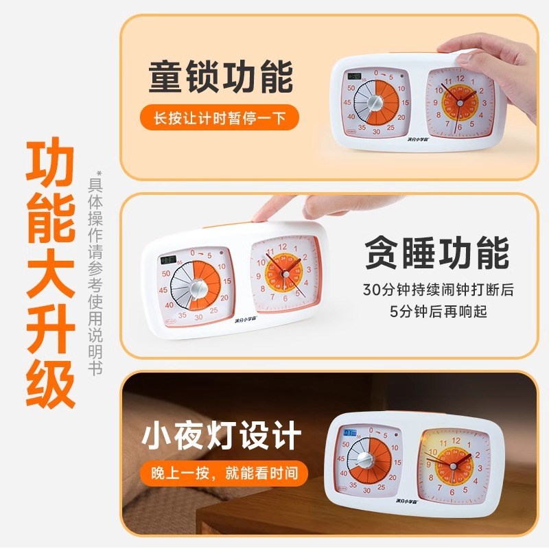 满分小学a霸小橙时间管理器学生倒计闹钟定时提醒静音可视化计时