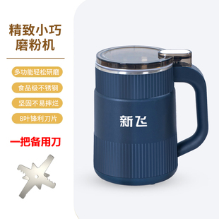 新飞电动研磨机家用多功能磨粉器粉碎破壁五谷杂粮超细中药材小型