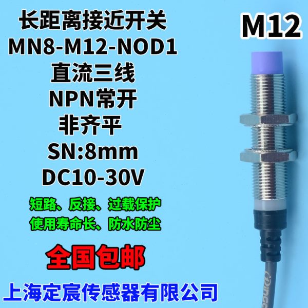 MN8-M12-NOD1非齐平电感式接近开关NPN常开24V长距离接近开关