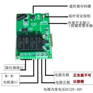 宽电压12V24V直流无线控制器电动伸缩杆推杆门窗幕布无线遥控开关