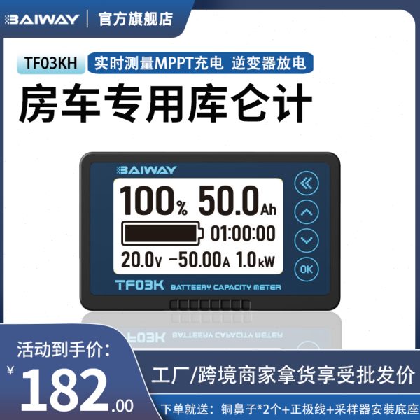 TF03K库仑计电量显示器电动车房车工程车电池双向电流检测电量表