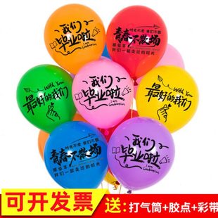 了啦气球装 我们毕业季 饰典礼晚会学校活动幼儿园教室场景布置用品