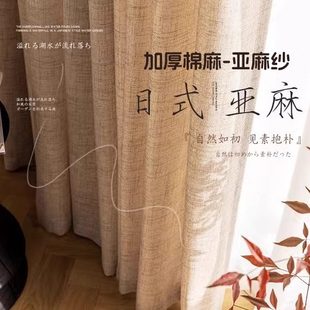 加厚棉麻半遮光窗帘窗纱透光不透人纱帘客厅阳台卧室书房隔断 日式