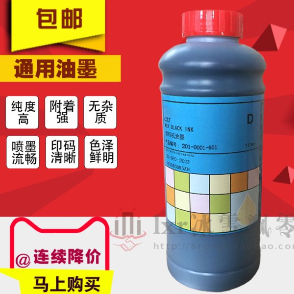 201-0001-601喷码机油墨打印码墨水耗材630.682.085.603.012