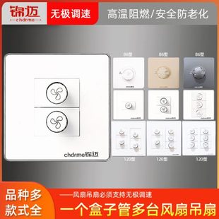 86型双钮调速器 锦迈暗装 二位吊扇无级调速开关1电风扇调速器三开
