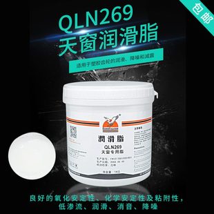 鹰牌QLN269精密润滑脂 降噪脂轨道润滑 塑料齿轮 汽车天窗导轨
