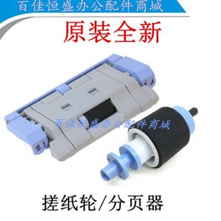 HP5025进纸搓纸轮M5035搓纸轮M712n纸盒进纸轮M725纸盒分页器 原装