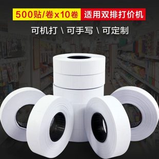雙排打價(jià)紙廣進(jìn)打碼 紙7505標(biāo)價(jià)機(jī)6600打價(jià)機(jī)超市價(jià)格標(biāo)價(jià)紙標(biāo)價(jià)簽