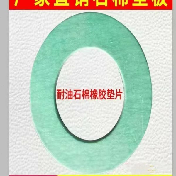 石棉垫耐高温耐油法兰密封垫子耐压隔热无石棉橡胶板垫片垫圈定做