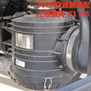 H3骏铃E3 适配江淮康玲K1 V3空气滤清器空滤总成空气滤芯下盖外壳