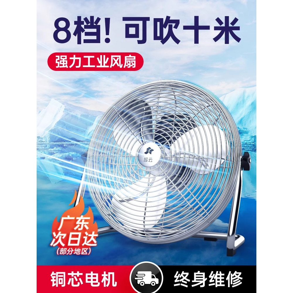 得力超云工业电风扇强力大功率家用台式落地扇工地坐爬地大风力趴