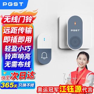 PGST门铃无线家用超远距离大声音智能电子遥控入户防盗门钟呼叫器