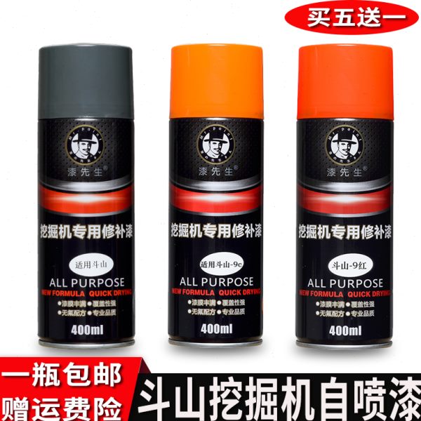 斗山大宇自喷漆DHDX55/60/80/150/220/225/300手喷油漆挖掘机配件