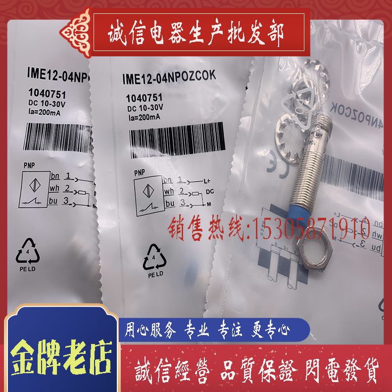 N0现货ME年 -04I O质12传感器  保PKZ全新一C接近开关