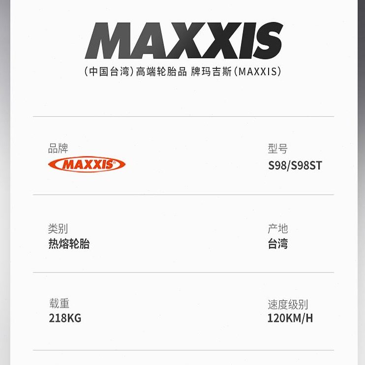 140ST//13//1110/熔热/120玛吉斯-8148/00109//半/胎0700S913120