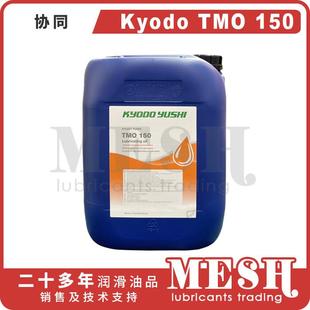 协同KyodoYushi TMO150 TMO 150机器人保养油3HAC032140-004