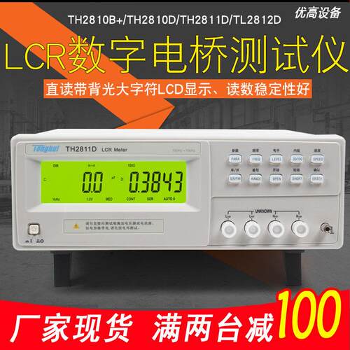 现货同惠高精度LCR数字电桥TH2811D电感电容电阻测试仪TL2812D