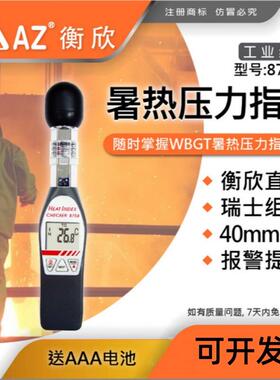 台湾衡欣AZ8758黑球温度热力指数计WGBT高精度热中暑指数计工业级