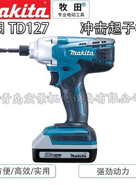 牧田电动螺丝批冲击起子机TD127DZ/D003充电式18V家用冲击起子机