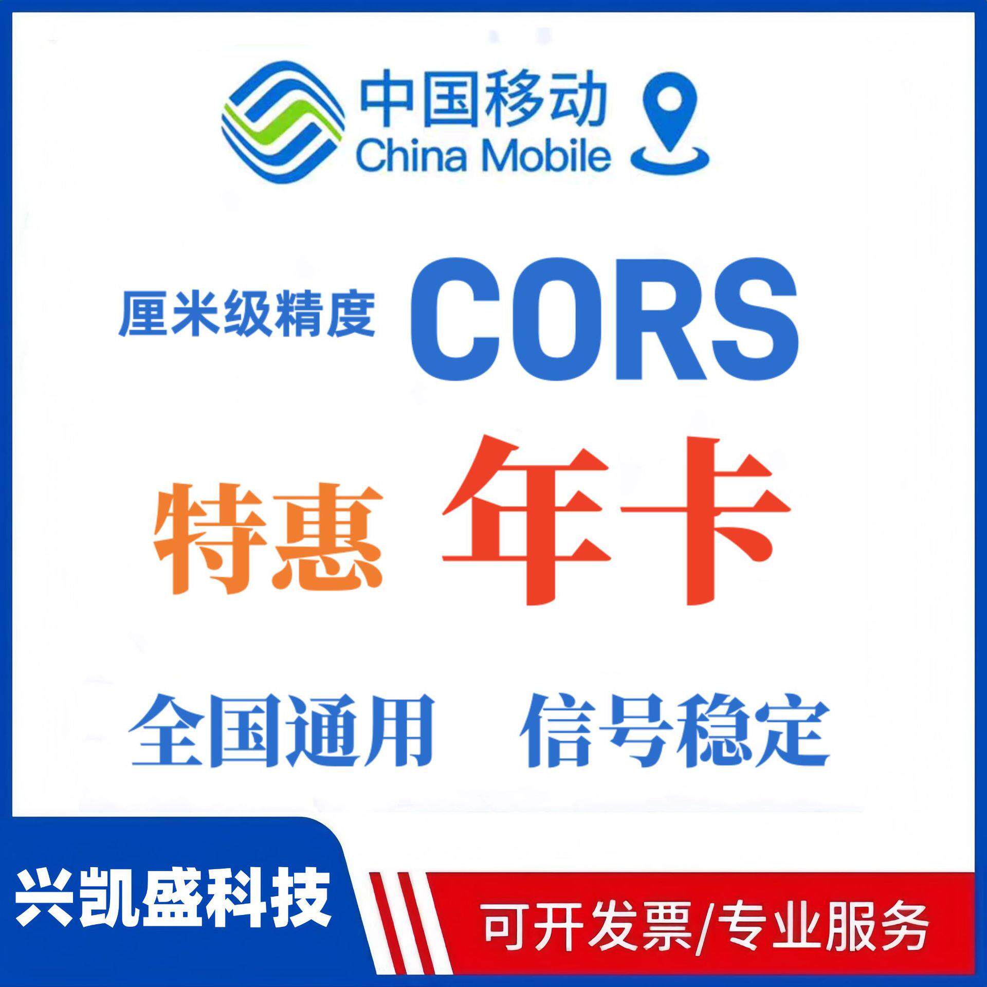 cors账号中国移动通用坐标测量测绘GPS/RTK高精度厘米级位置定位