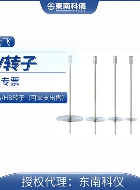 美国Brookfield博勒飞粘度计转子RV/HA/HB转子RV1-RV7套装型号SSR