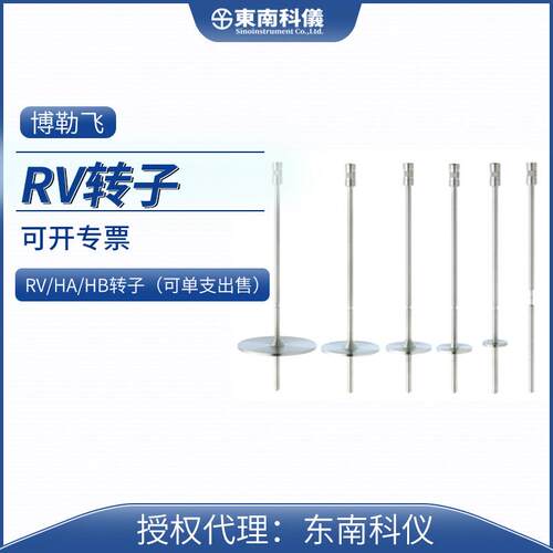 美国Brookfield博勒飞粘度计转子RV/HA/HB转子RV1-RV7套装型号SSR