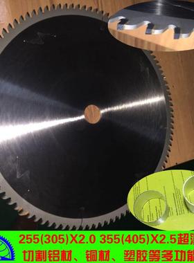 305mm薄款锯片 255切铝管 405铝材散热器355铝合金切薄料圆锯片