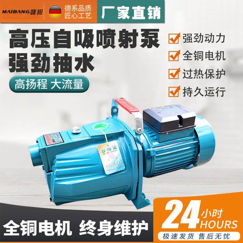 JET自吸泵小型高扬程家用抽井水泵全自动增压大吸力抽水机喷射泵