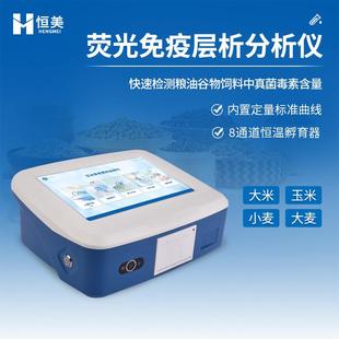 真菌毒素检测仪粮食安全饲料酸枣仁黄曲霉测定荧光免疫层析分析仪
