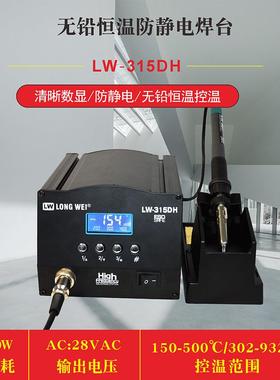 龙威315DH电焊台 大功率150W防静电数显电烙铁 高频恒温可调焊台