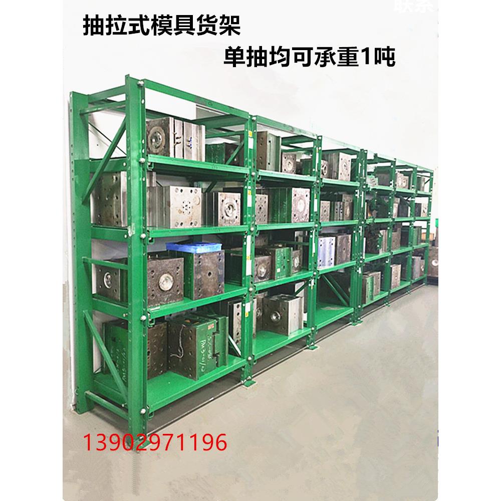 模具货架重型抽屉式仓储五金整理存放注塑槽钢加厚拆装承重架直销